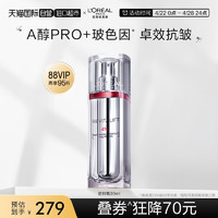 巴黎欧莱雅 复颜视黄醇精粹抗皱精华 30ml