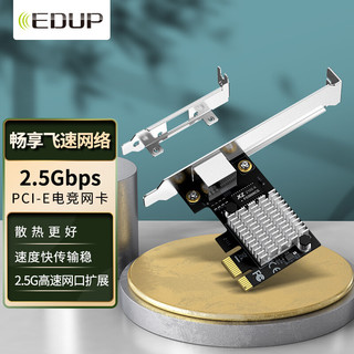 EDUP 翼联 PCI-E 2.5Gbps千兆游戏有线网卡 2500M高速网口扩展 台式电脑自适应以太网卡 网络适配器