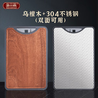 唐宗筷 乌檀木+304不锈钢双面家用砧板实木擀面案板不易发霉切菜板