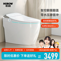 HOROW 希箭 X5 即热式智能马桶
