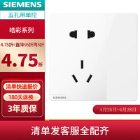 SIEMENS 西门子 开关插座面板皓彩白色 五孔带开关带usb 二三插暗装 五孔插座带开关