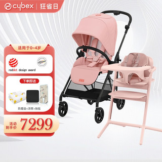 cybex婴儿车可坐可躺高景观双向碳纤维宝宝推车Melio3+Lemo2餐椅组合 Lemo-2-粉+Melio-3-粉