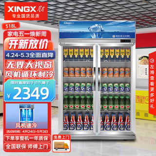 XINGX 星星 518升 双门冷藏展示柜 商用冷柜冰柜保鲜柜 啤酒饮料陈列柜 LSC-500K
