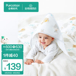 Purcotton 全棉时代 婴儿抱被纯棉新生儿初生宝宝被子四季通用包被包单产房襁褓90CM