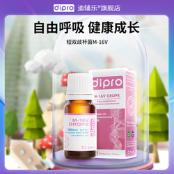 迪辅乐 dipro 宝宝益生菌婴幼儿童滴剂 M-16v益生菌 10ml 1盒装