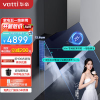 VATTI 华帝 10号晚8点预售开抢：VATTI 华帝 CXW-200-i11175 梵高系列 27m³/mi  抽油烟机