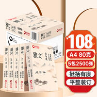 PaperOne 百旺 Asia symbol 亚太森博 雅文系列 A4复印纸 松 80g 500张/包