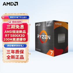 AMD 锐龙R5/R7 4500 5600X 5700G 5800X 5950X盒装CPU处理器 R7 5800X3D 散片CPU