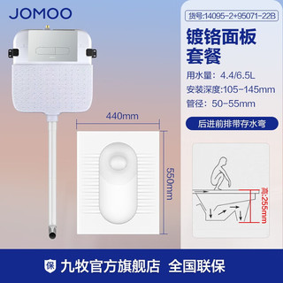 JOMOO 九牧 水蹲便器套装隐藏式水箱蹲厕入墙冲水箱蹲便器组合嵌入式水箱 水箱蹲便套餐(镀铬)