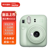 INSTAX 富士FUJIFILM instax mini12薄荷绿 日版 立拍立得相机3英寸相纸一次成像旅游相机