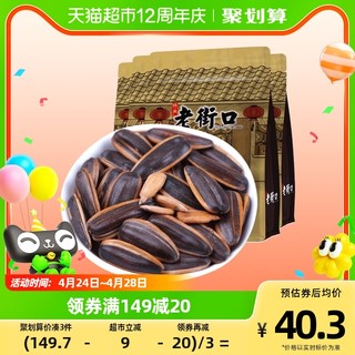 老街口 瓜子 焦糖味 500g*4袋