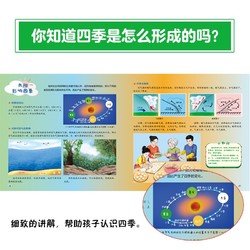 揭秘天氣密碼（大開本精裝繪本）給孩子的氣象科普，天氣奧秘我知道(中國環境標志產品 綠色印刷)