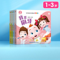 图书超级宝贝JoJo绘本4册装立体互动翻翻书0-3岁宝宝儿童生活行为习惯养成绘本亲子互动书