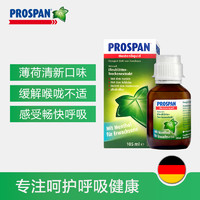 Prospan 德国小绿叶止咳糖浆成人止咳化痰感冒咳嗽药口服液105ml