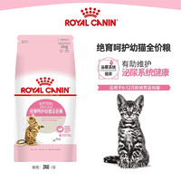 ROYAL CANIN 皇家 绝育幼猫全价粮KS34布偶英短蓝猫通用 2kg