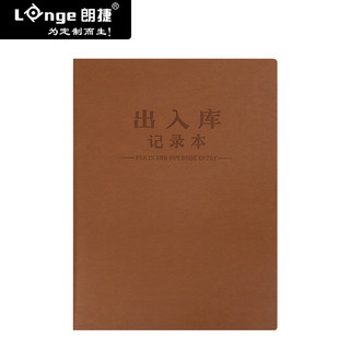 Longe 朗捷 出入库记录本仓库出入库明细记账本实物进货登记本购销台账本 海藻绿