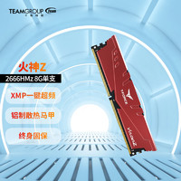 Team 十铨 科技 十铨(Team) 火神Z DDR4 3200 16GB 8GB套装单条台式内存条 火神Z DDR4 2666 8G单条