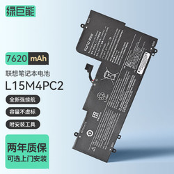 IIano 绿巨能 llano）联想笔记本电池YOGA 710-14IKB 710-14ISK L15M4PC2 L15L4PC2内置电脑电池