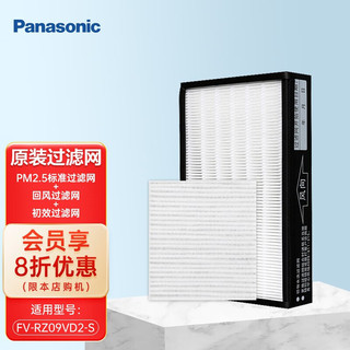 Panasonic 松下 壁挂新风系统过滤网 适配FV-RZ09VD2 新风机滤芯FV-FRZ09V2-3P