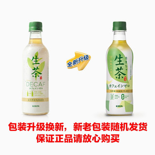 麒麟（KIRIN）日本原装进口茶饮KIRIN麒麟生茶绿茶（低咖啡因）430ml整箱 430ML*24瓶