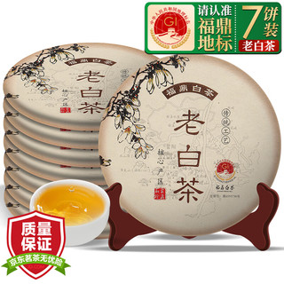 醉然香 茶叶 6年陈正宗福鼎白茶七子饼7饼整提共2450g