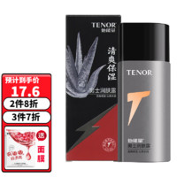 TENOR 他能量 男士洗面奶润肤露面霜套装护肤品 男士润肤露130g