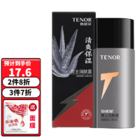 TENOR 他能量 男士洗面奶润肤露面霜套装护肤品 男士润肤露130g