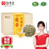 传奇会 茶叶 白茶 白毫银针 匠心版木箱散茶 福鼎白茶 老白茶礼盒装300g