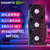 GIGABYTE 技嘉 GeForce RTX4070Ti 风魔 OC 12G 显卡