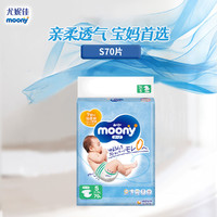 moony 尤妮佳纸尿裤S70片腰贴式婴儿尿不湿超薄
