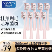 usmile 电动牙刷头Y1/U1/U2度通用替换