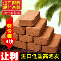 菜多美 椰砖土养花肥料营养土种菜椰糠多肉土壤植物通用脱盐黄土种植花土