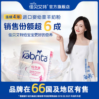 Kabrita 佳贝艾特 旗舰店官方孕妇哺乳期怀孕妈妈羊奶粉800g 孕期好吸收