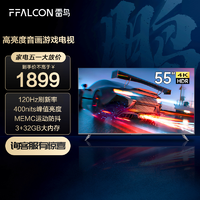 抖音超值购：FFALCON 雷鸟 游戏电视55鹏6 MEMC 3GB+32GB 超清全面屏