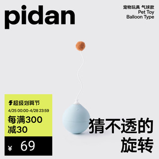 pidan 彼诞 逗猫棒电动猫玩具不倒翁逗猫棒自动逗猫棒互动玩具猫咪用品