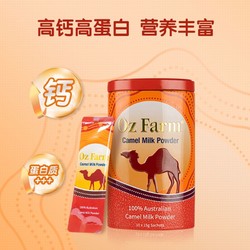 Oz Farm 澳滋 高钙无糖成人纯骆驼奶粉 150g（10g*15）