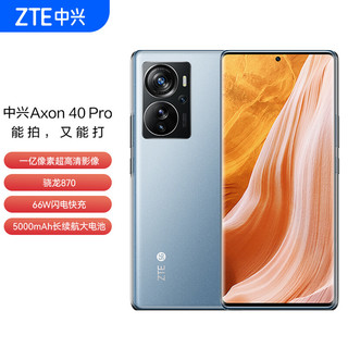 ZTE 中兴 Axon 40 Pro 5G智能手机 12GB+512GB