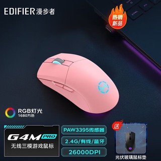 EDIFIER 漫步者 G4M pro无线有线蓝牙三模电竞游戏鼠标RGB灯效轻量化双手cf吃鸡LOL