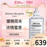 Maison Margiela 梅森马吉拉香水慵懒周末100ml 持久留香正品