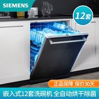 SIEMENS 西门子 嵌入式12套洗碗机 全自动烘干 SJ436B00QC带门板