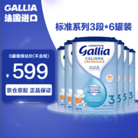 Gallia 佳丽雅 达能 佳丽雅 gallia 经典系列 进口 奶粉 3段标准（12个月以上）900g*6罐