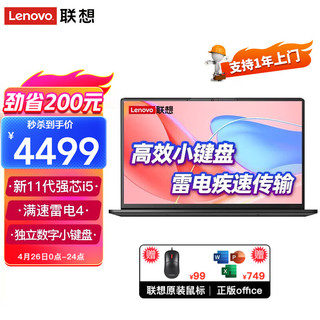 Lenovo 联想 笔记本电脑昭阳E5 15.6英寸11代酷睿i5商用办公轻薄设计手提