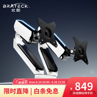 Brateck 北弧 RGB灯效电脑显示器支架臂 升降旋转底座增高托架