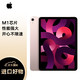 Apple 苹果 iPad Air5 10.9英寸平板电脑 2022年款(64G WLAN版/M1芯片Liquid视网膜屏 ) 粉色