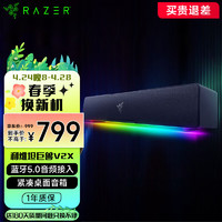 RAZER 雷蛇 2022新款利维坦巨兽V2游戏音响无线蓝牙杜比音效重低音RGB桌面条形电脑音箱低音炮高音质 利维斯坦巨兽V2X