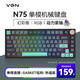 VGN N75/N75PRO 游戏动力 客制化键盘 机械键盘 单模/三模 gasket结构全键热插拔 单模N75 动力紫轴 加勒比海