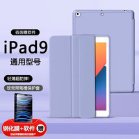 RBP ipad9/8/7保护壳带笔槽10.2英寸通用2022/2021/保护套苹果平板电脑全包防摔软壳三折支架皮套 磁吸休眠