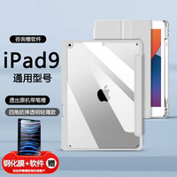 RBP ipad9/8/7保护壳带笔槽10.2英寸通用ipad2022/2021保护套苹果平板电脑磁吸亚克力防弯全包防摔支架保护套