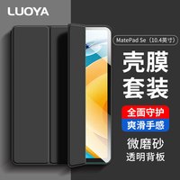 LUOYA 络亚 华为MatePadSE保护套钢化膜10.4英寸23款全包保护壳贴膜防摔智能休眠平板电脑防弯透明软硬壳
