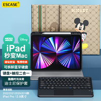 ESCASE iPadPro键盘12.9英寸蓝牙保护套智能触控板平板壳适用18/20/21/22款迪士尼卡其色米奇KPC-06Pro